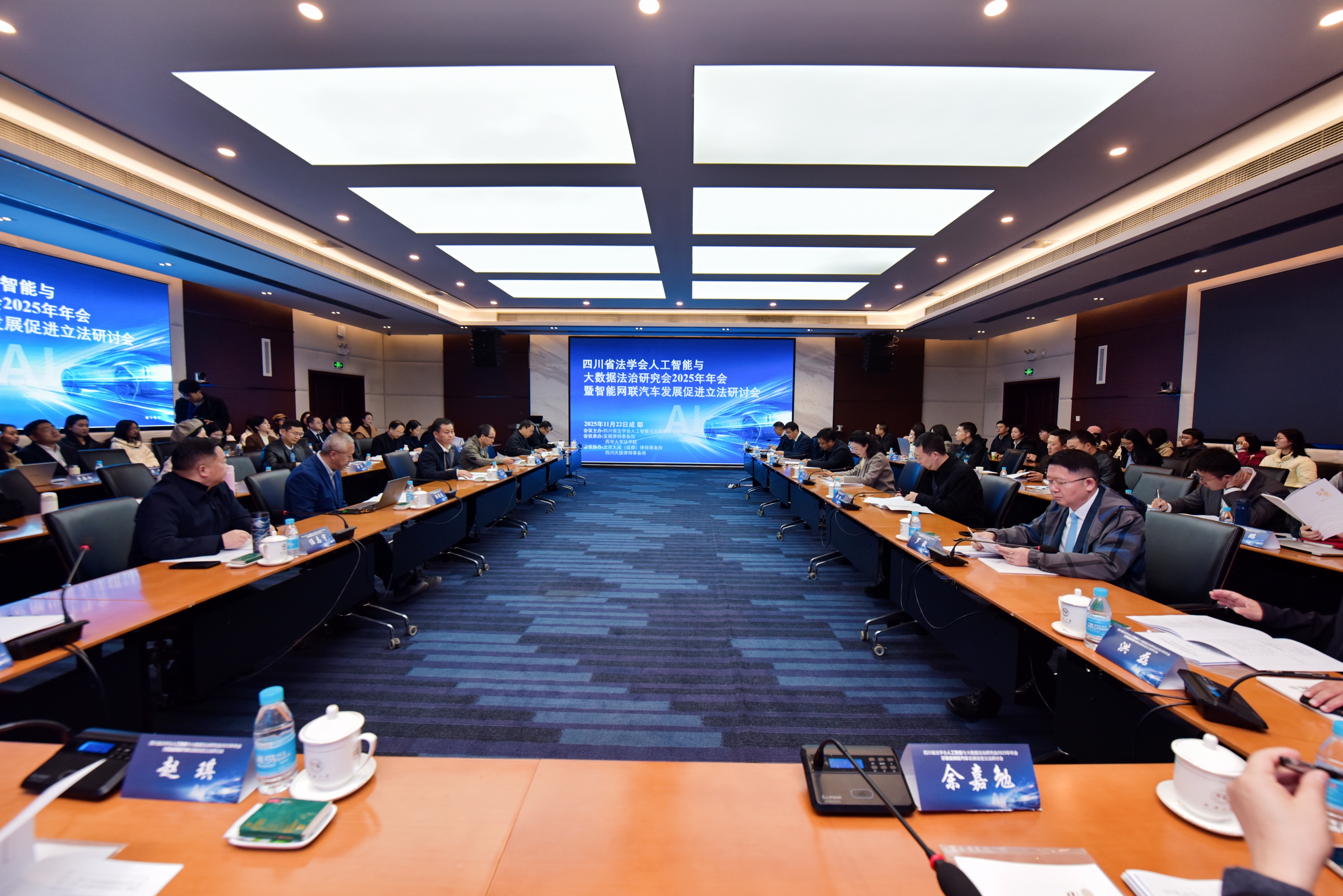 四川省法學(xué)會人工智能與大數(shù)據(jù)法治研究會2025年年會在西華大學(xué)召開